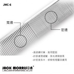 JMC-6高碳鋼排梳